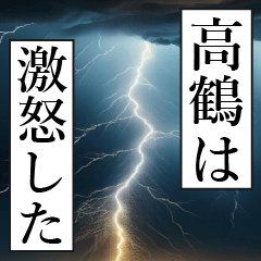 TAKATSURU Manga Narration Dokuhaku