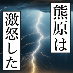 KUMAHARA Manga Narration Dokuhaku
