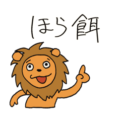 かなりナメてる動物