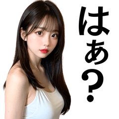 辛辣&アダルト台詞＠セクシーAI美女