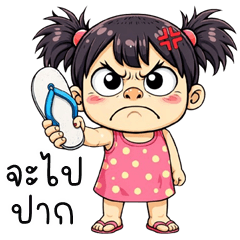 Pangmee cute girl (Kum-muang)