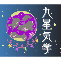 Nine Star Ki  Yin-Yang  Zodiac