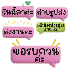 Balloon-แชททำงาน <ชมพู>