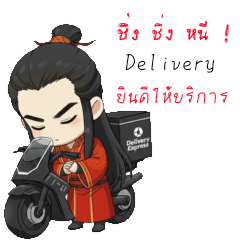 Ching Ching nee delivery