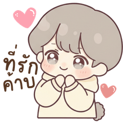 เด็กชายขี้อ้อน หมาเด็กน่ารักใช้ได้ทุกวัน