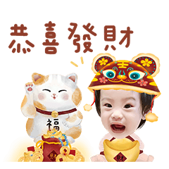 有綺來了！錢多多～福多多～