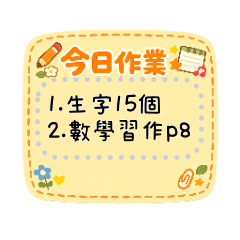 好好用自訂訊息貼圖｜教師專用