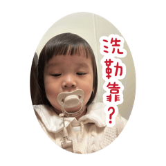 一臉欠扁的貼圖