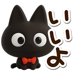 Cute Simple Black cat Sticker (3D) BIG