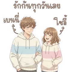 Benny & Zoe: Better together.