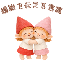 毎日使える感謝のひとこと言葉特集