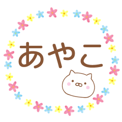 Simple Message Cat Used by AYAKO