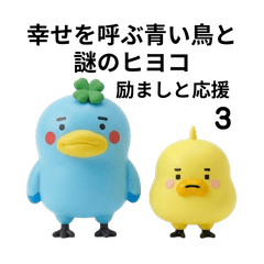 The Blue Bird and the Mysterious Chick3