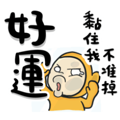 過年手寫 - 暴富語錄
