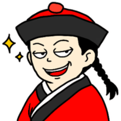 發貴｜宮廷敷衍小太監