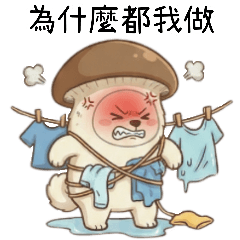 香菇狗狗的厭世日常