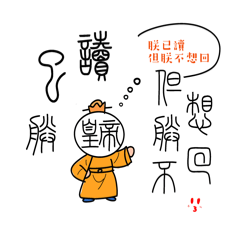 皇帝批奏摺（1） —Emperor’s review（1）