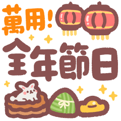 Year-Round Holiday Wishes (Animated)