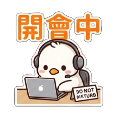 那個B雞｜工作用語