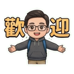 飛天德打招呼第一篇