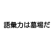 Goiryokuganai