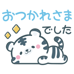敬語♪まんまるホワイトタイガー