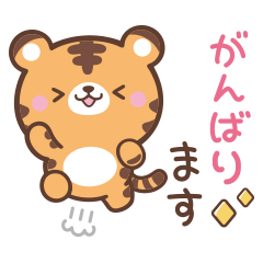 敬語♪まんまるオレンジトラさん