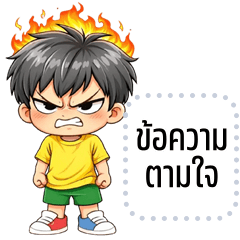 เปลี่ยนข้อความตามใจ: พีพี ตัวแสบ