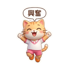 興興貓-興嘉吉祥物