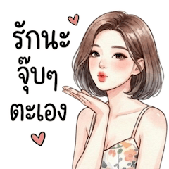 สาวน่ารักคือฉันเองจ้า 3