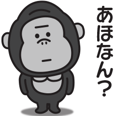ゴリラのスタンプ【毒舌&煽り】3