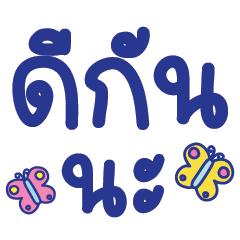 คำ เลิฟ น่ารัก ใช้ได้ทุกวัน v20