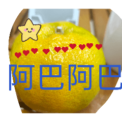 橘子的ㄧ生［2］O⁠_⁠o