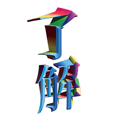 BIG! ตัวอักษร 3D โคตรเชย