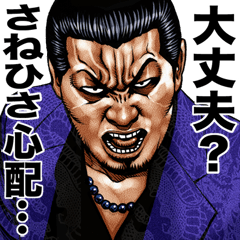 Sanehisa dedicated Muscle machosticker