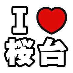 For Sakuradai Lovers