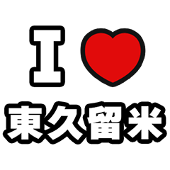 For Higashi-Kurume Lovers