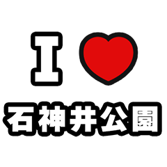 For Shakujiikoen Lovers