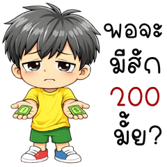 PP the Rascal (THAI)