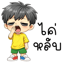 PP the Rascal (Kum-muang)