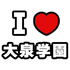 大泉学園好きなあなたへ