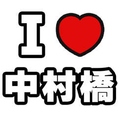 For Nakamurabashi Lovers