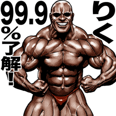 Riku dedicated Muscle macho sticker