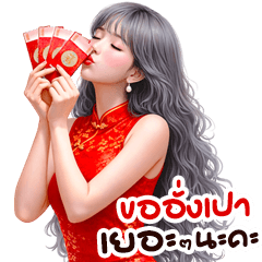 แก๊งนางฟ้า 61 สวัสดีวันตรุษจีน