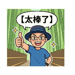 大樹趴趴走-京都篇1