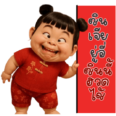 MuayNoi Chinese New Year