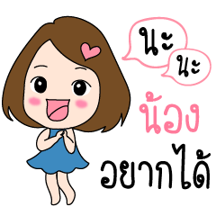 Nong is my name (Cute Girl Special)