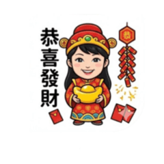 財源廣進恭喜發財笑哈哈