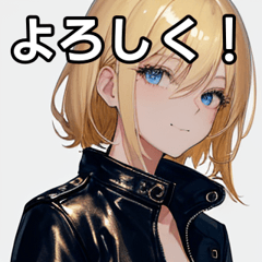 革ジャン金髪女子