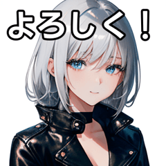 革ジャン銀髪女子